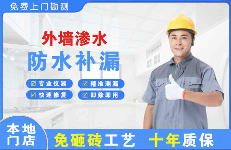 北安外墙渗水维修